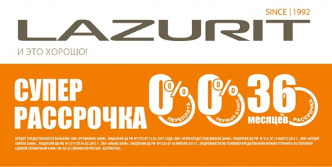 Мц ковров. Лазурит рассрочка. Диваны в рассрочку лазурит. Рассрочка картинка. Мебель 0.0.24.